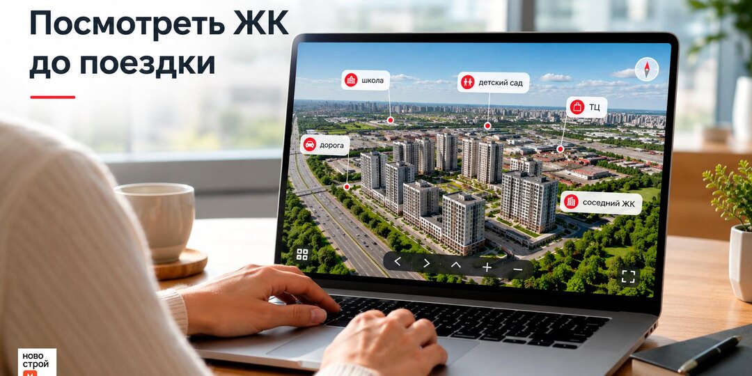 👀 Перед тем как ехать смотреть новостройку, полезно сначала понять: а что там вокруг?