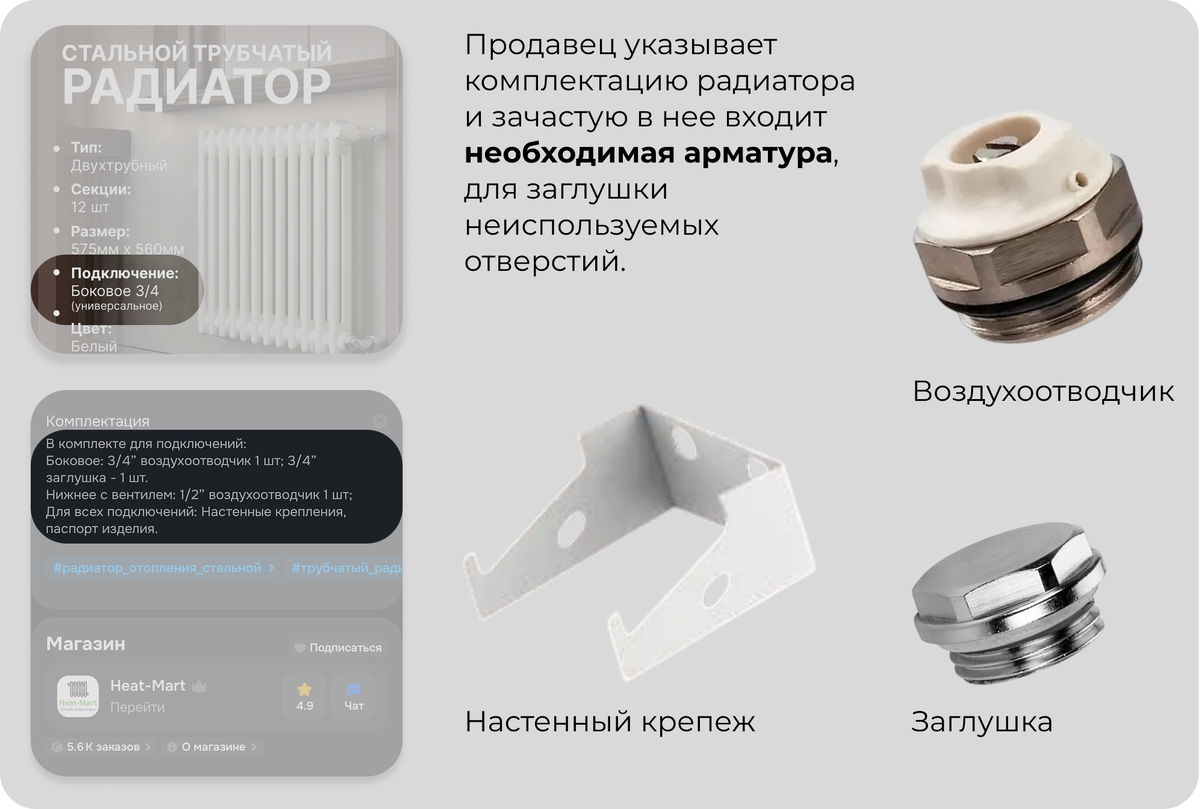 Монтажный комплект для радиатора Heat Mart