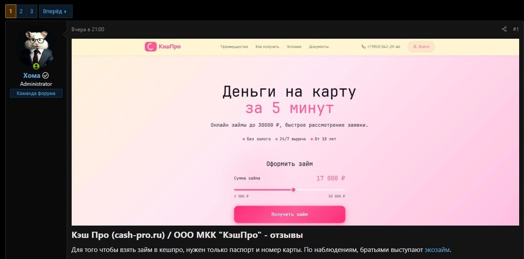 Обзор МФО Кэш Про по отзывам с Финдозор и Финфорум