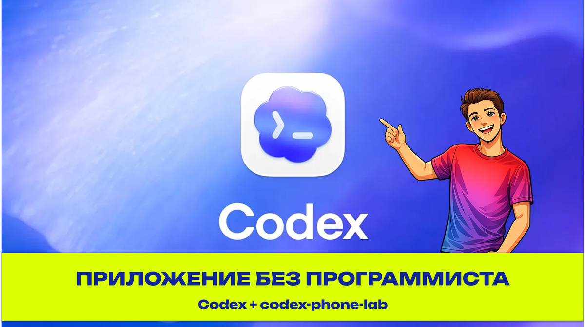 Как сделать приложение без программиста