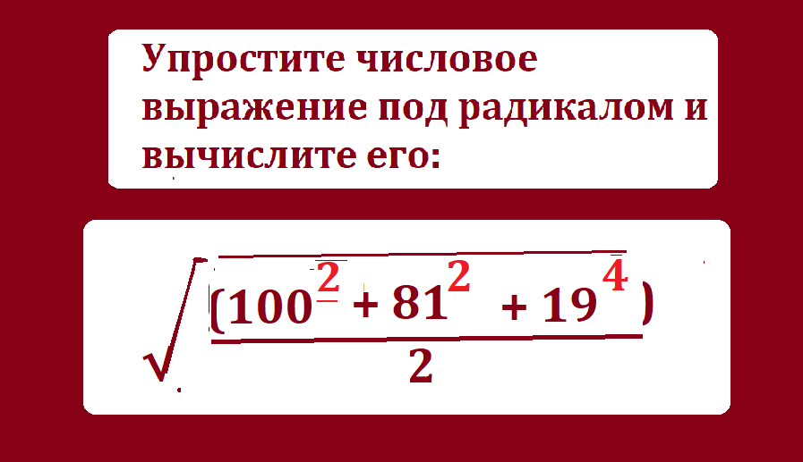 вычисли кор 100 2 81 2 10 4.png