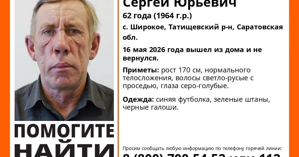 В Саратовской области с 16 мая ищут 62-летнего Сергея Плотникова