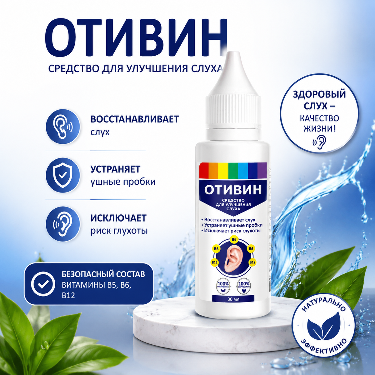 Отивин - капли для улучшения слуха - Оригинал товар