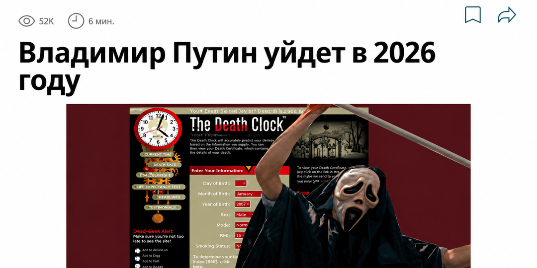 «Путин уйдёт в 2026». Этот заголовок «Коммерсантъ-Власть» напечатал 19 лет назад. И вот он настал
