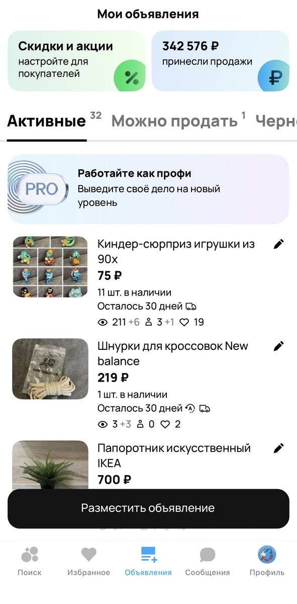 Это все мои объявления
