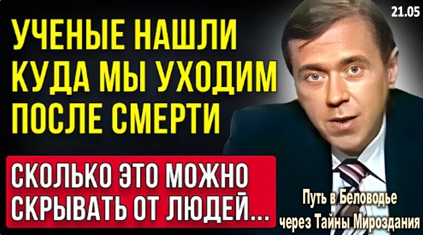 Они Живы После Смерти! Шокирующее Откровение Алексея Приймы о Загробном Мире