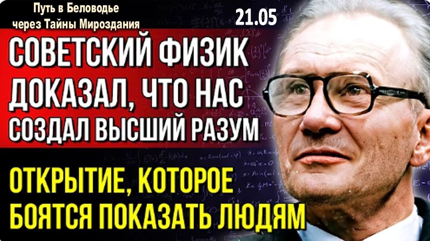 ЕГО ОТКРЫТИЙ БОЯЛИСЬ, А КНИГИ СЖИГАЛИ… Шокирующая История Виктора Вейника