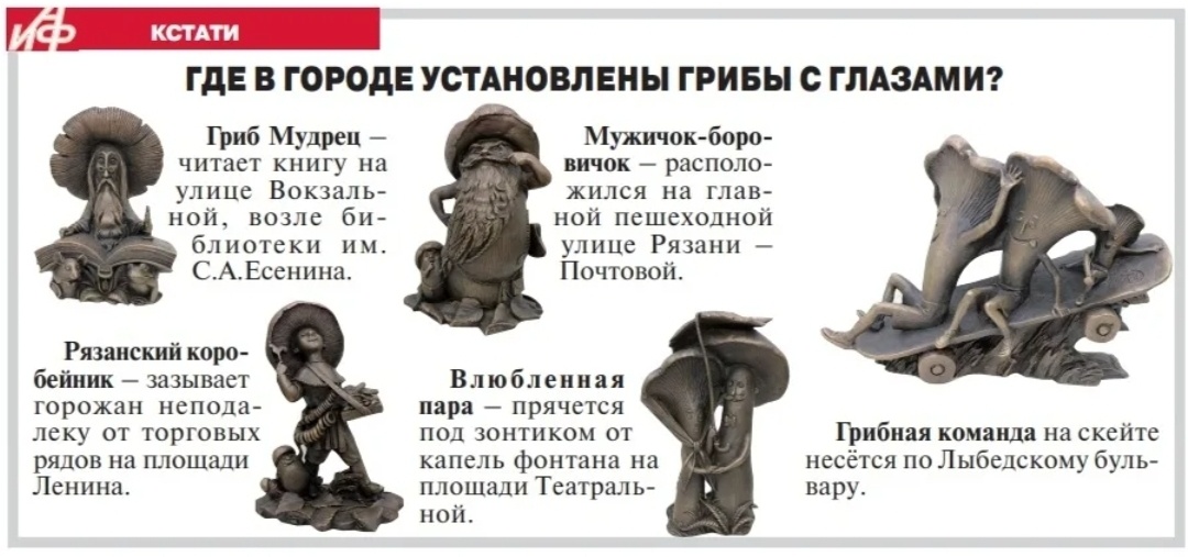 Вот такое нашла в интернете. Наверное, будет забавно поискать по городу грибы с глазами ))