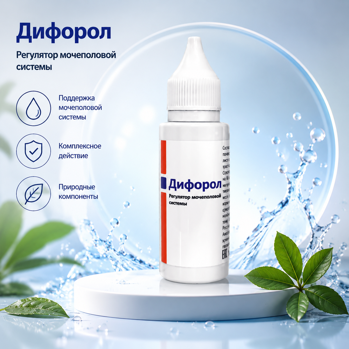 Дифорол - регулятор мочеполовой системы - Оригинал
