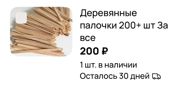 Скрин обьявления
