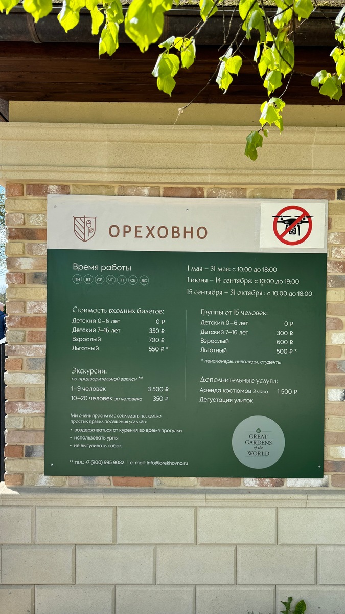 Информационный щит с прайсом