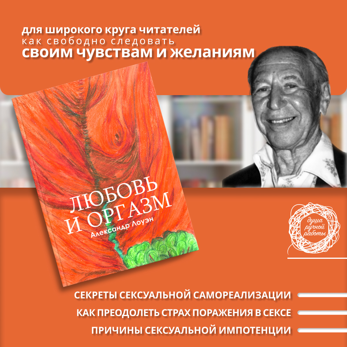 "Любовь и оргазм"