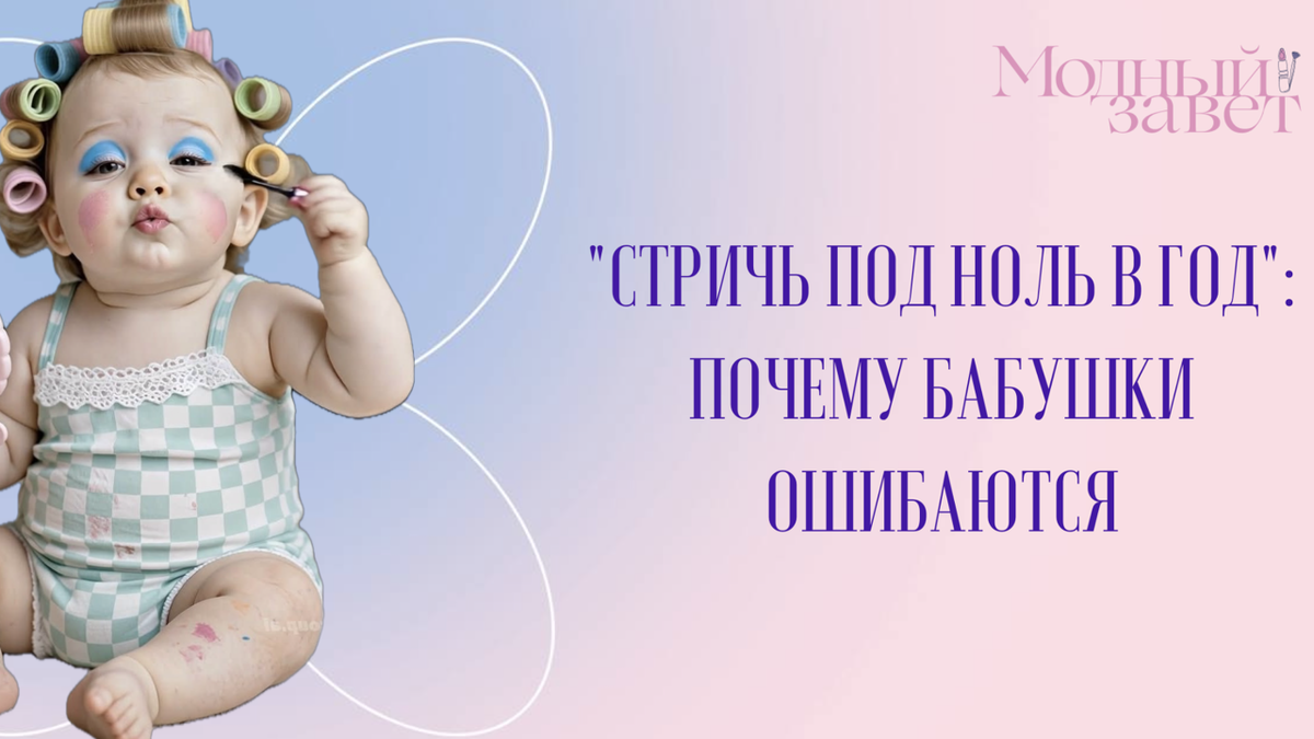 Фото канала Модный завет