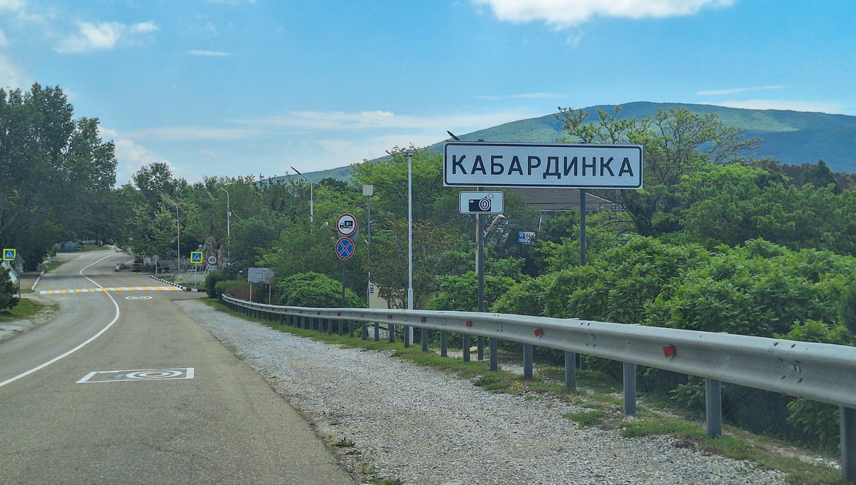 Заезжаем в Кабардинку