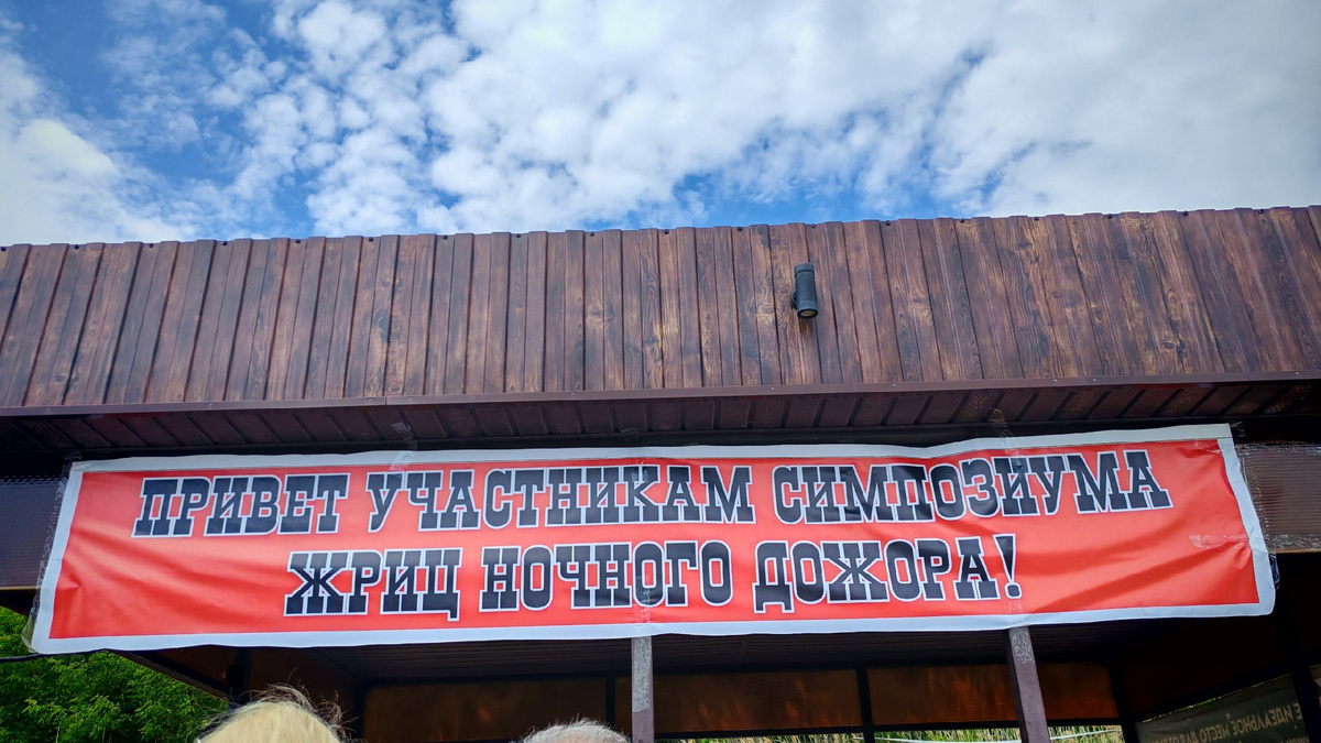 Вывеска симпозиума 