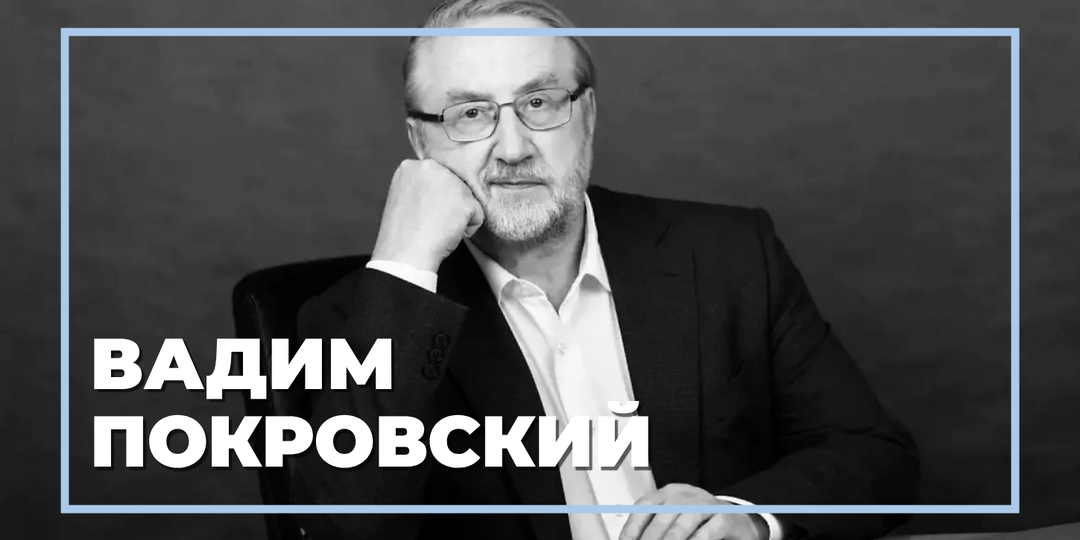 Умер главный борец с ВИЧ Вадим Покровский — человек, чья работа спасла тысячи жизней