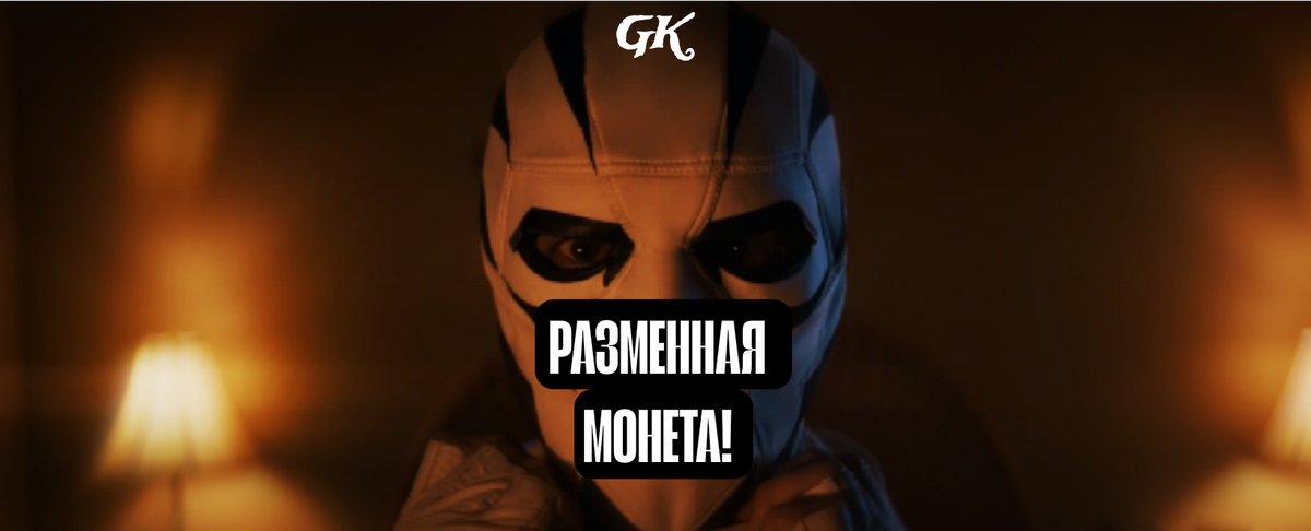 Разменная монета по прозвищу Белый Тигр!