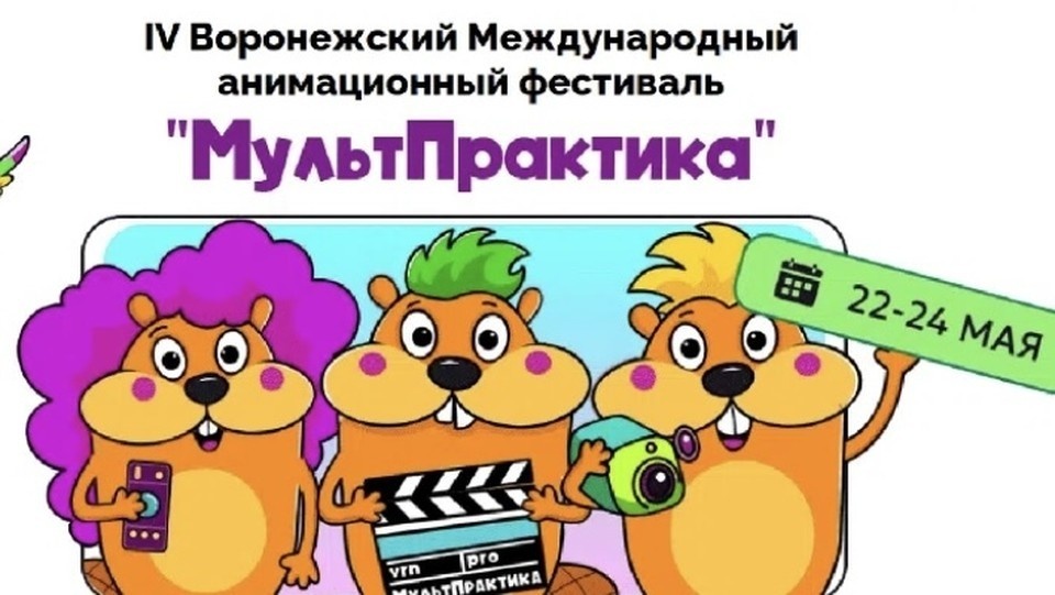    фото animfestvrn.ru