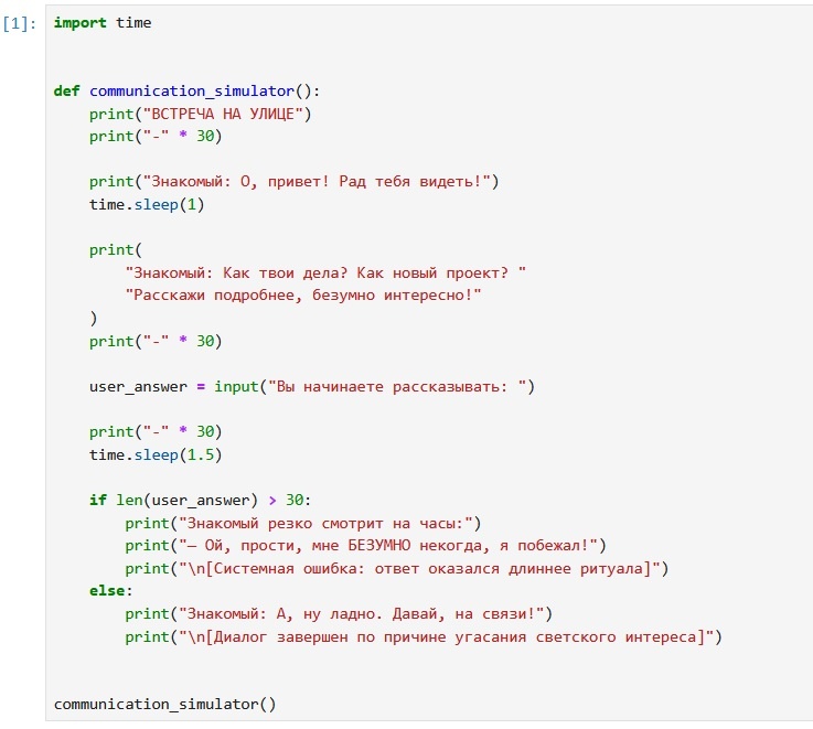 Симулятор разговора на Python