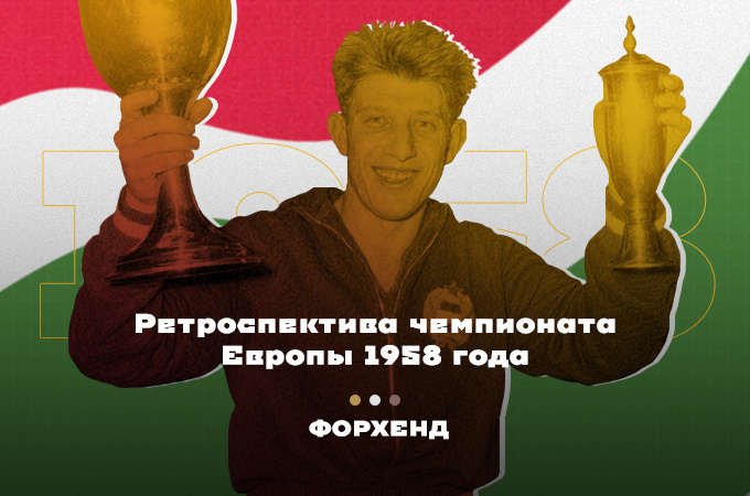 Легендарный венгерский теннисист Золтан Берчик стал главным героем первого чемпионата Европы в истории (коллаж автора).