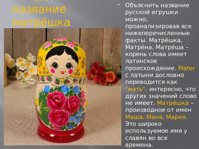 Матрешка... один из символов России