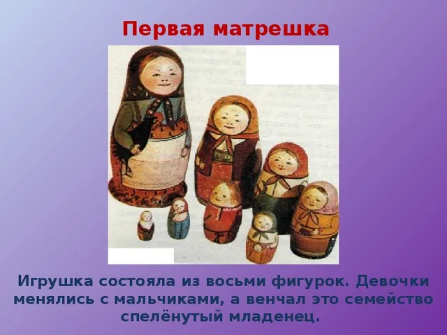 Матрешка... один из символов России