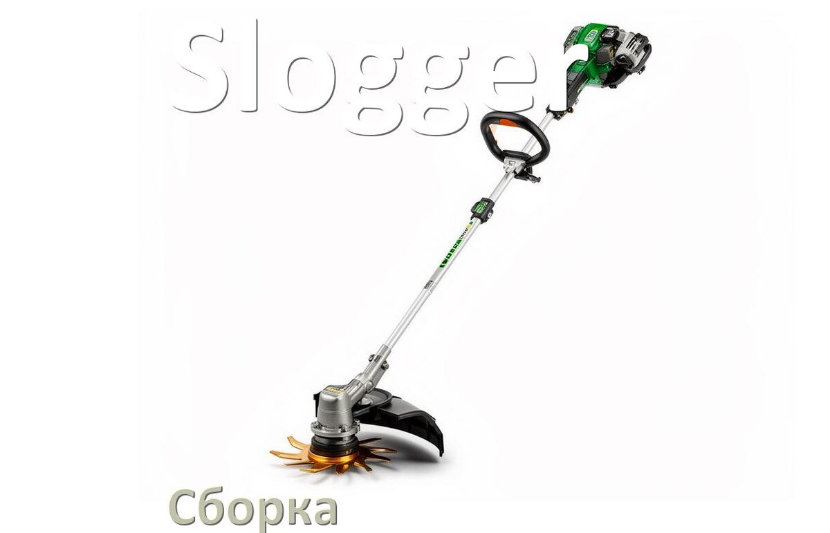
Как собрать триммер Slogger правильно