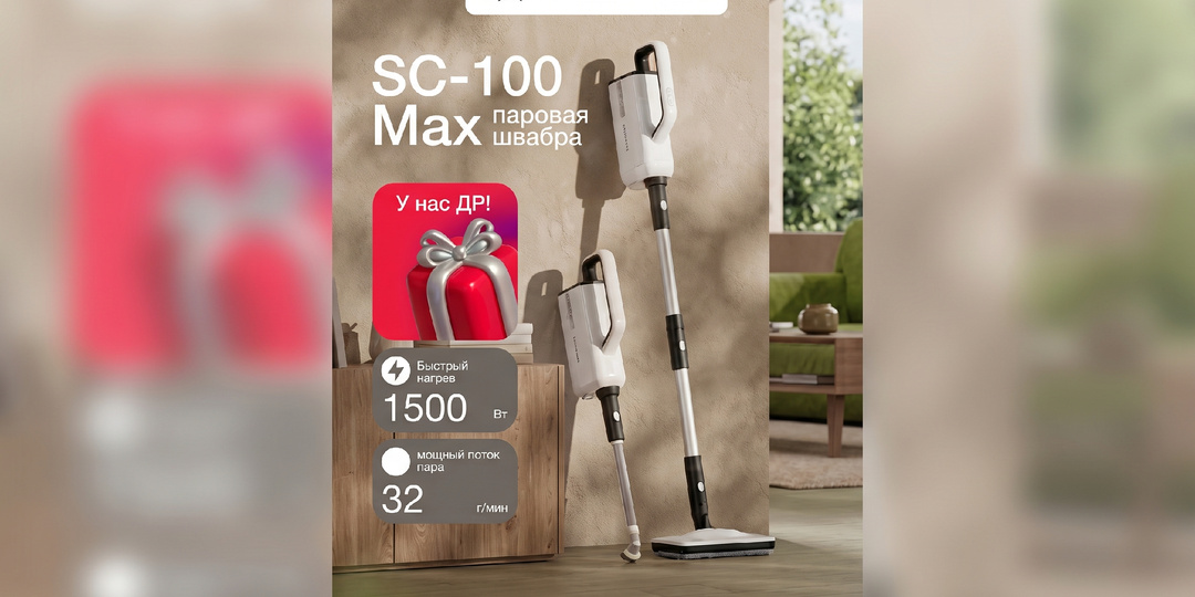 Паровая швабра Luxhommè SC-100 Max 7 в 1 — мощная электрошвабра 1500 Вт для идеальной уборки без химии