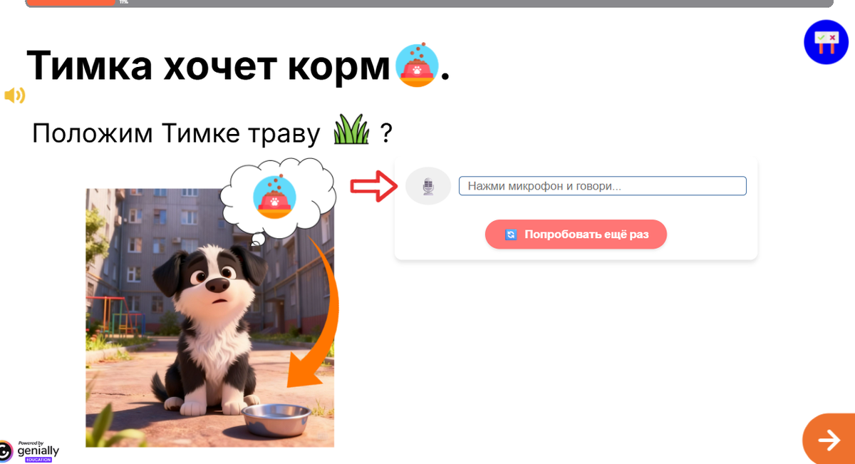 скриншот 1 игры 