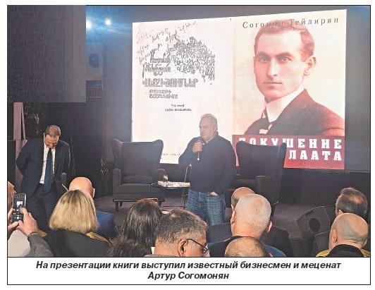 В Москве презентовали книгу армянского мстителя Согомона Тейлиряна