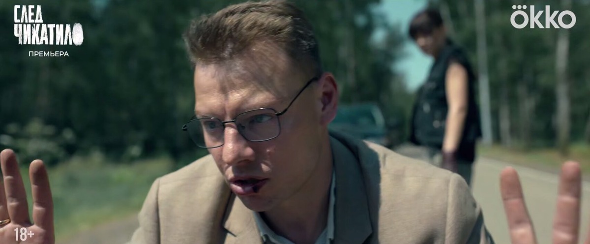Кадр из сериала «След Чикатило» Источник: kp.ru