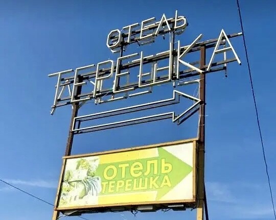 Указатель видели, но не обращали внимания (хотя бы потому, что обычно проезжаем здесь рано утром второго дня)