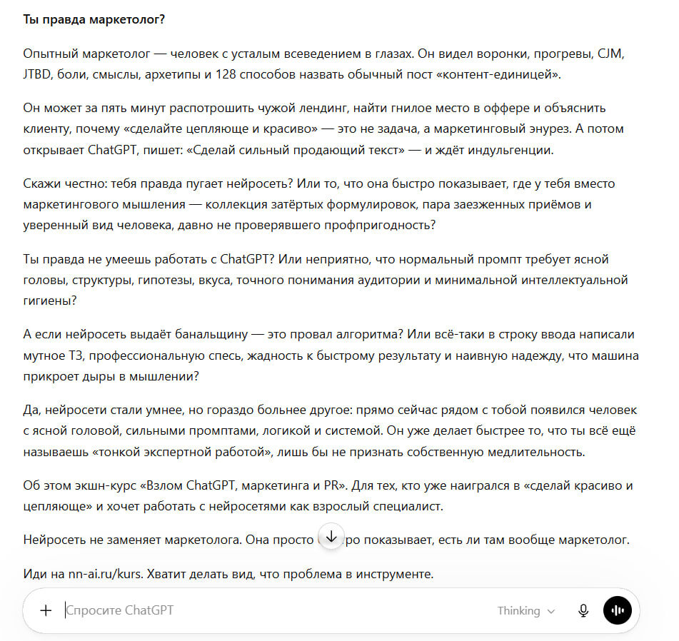 Как написать продающий текст через ChatGPT: промпт с методом Сократа