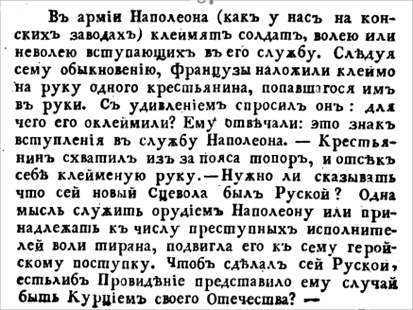 Рис. 1. Описание предельного патриотизма русского крестьянина.