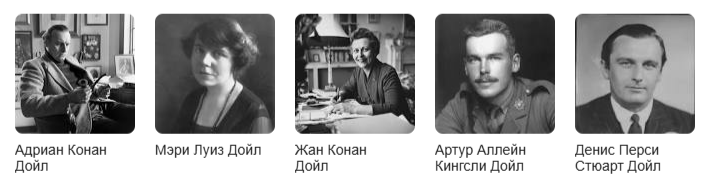 У Артура Конан Дойла было пять детей и ни одного внука или внучки. Правами на литературное наследие управляет Фонд The Conan Doyle Estate, состоящий из родственников писателя по боковым линиям