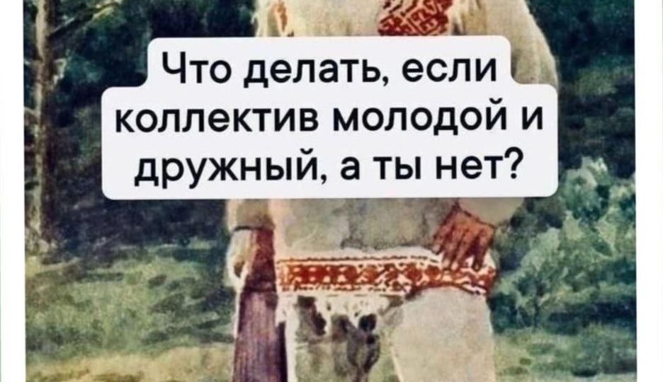 Мысли, когда тебе за