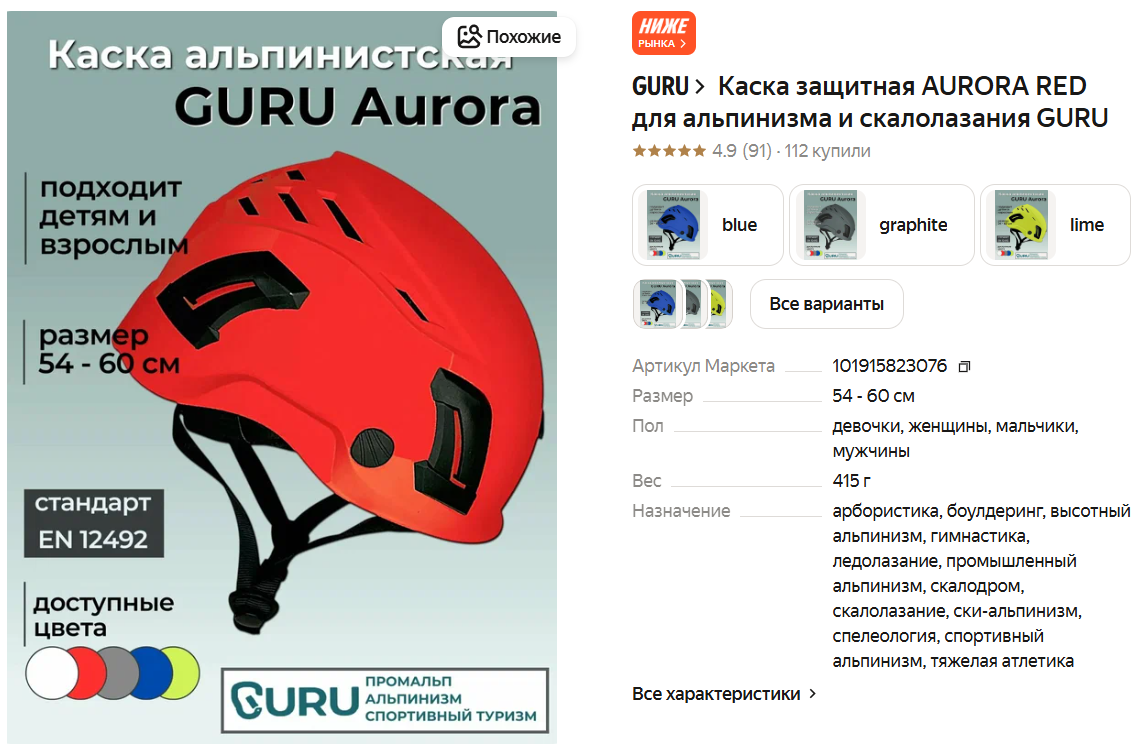 Каска защитная AURORA RED для альпинизма и скалолазания GURU