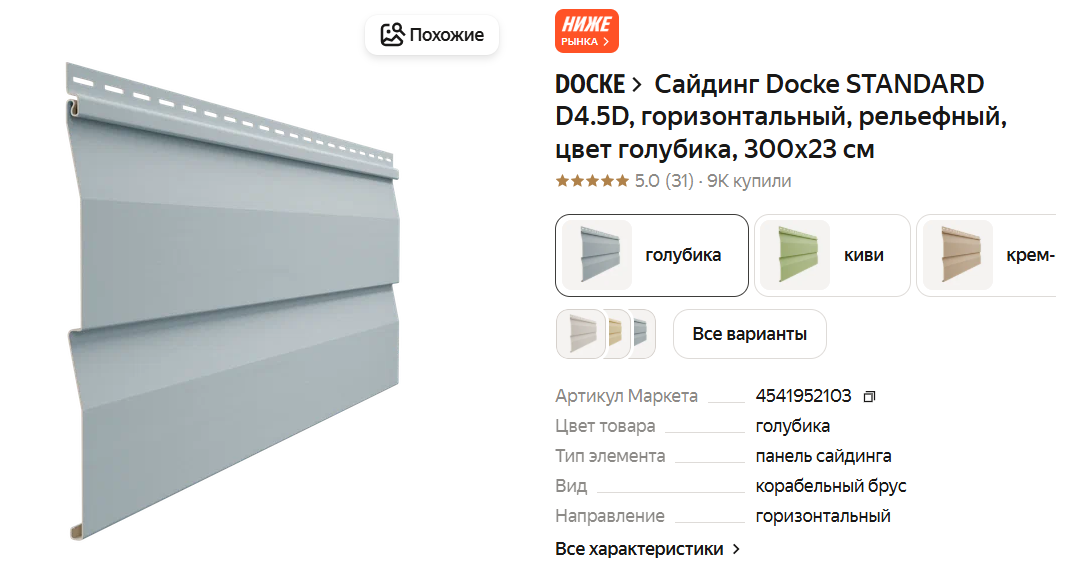 Сайдинг Docke STANDARD D4.5D, горизонтальный, рельефный, цвет голубика, 300х23 см