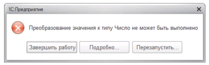  Сообщение об ошибке