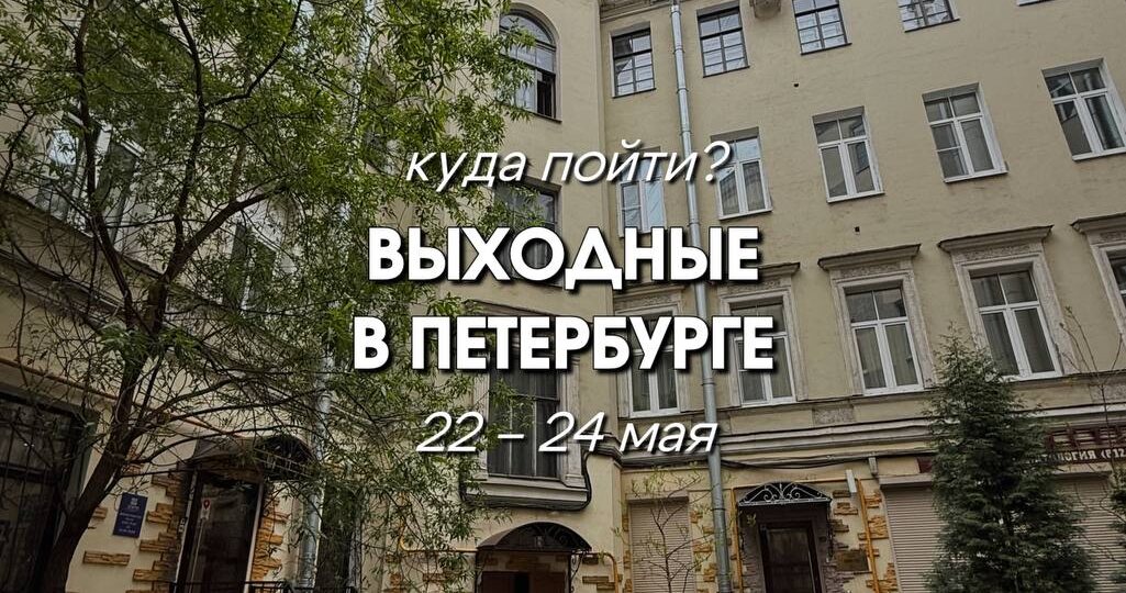 Предпоследние выходные этой весны