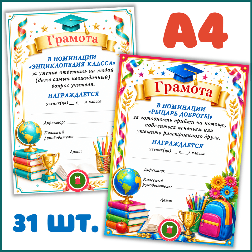 Грамоты разнообразные.