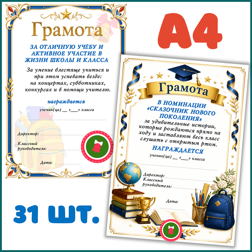 Грамота за отличную учебу в школе.