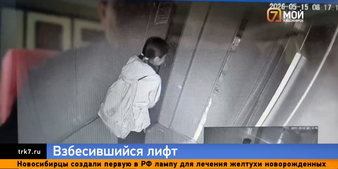 В Красноярске возбудили уголовное дело из-за инцидента с ребенком в лифте