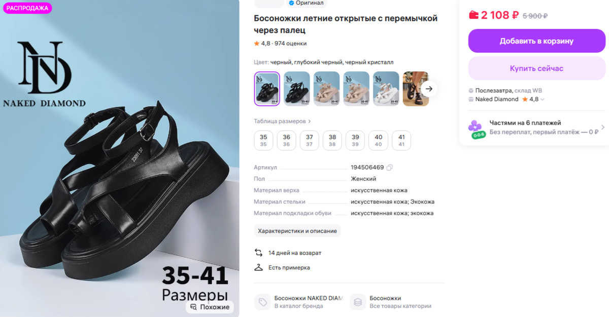 летние босоножки