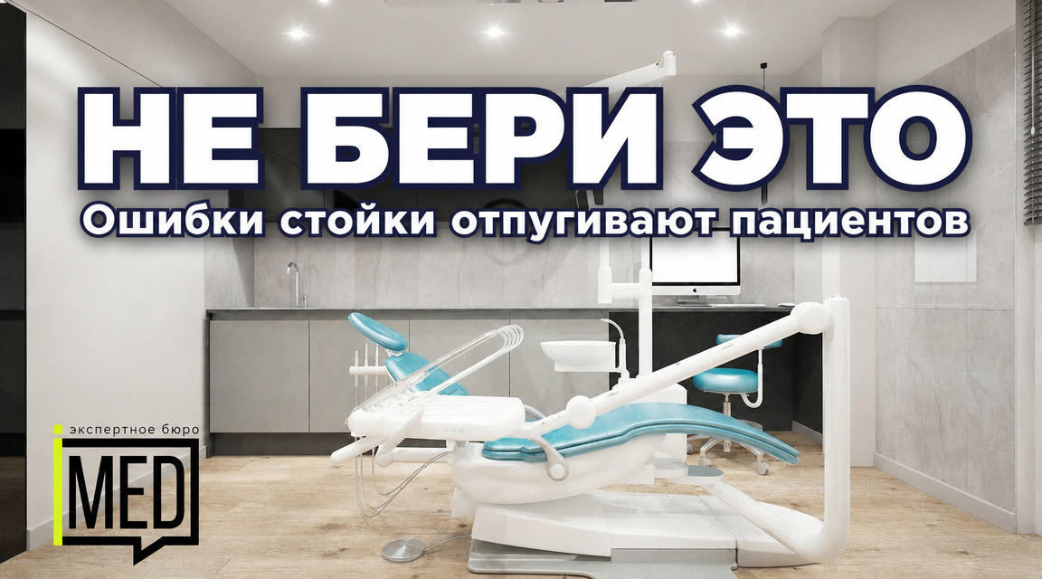    Ошибки на стойке регистрации, влияющие на возврат пациентов. admin