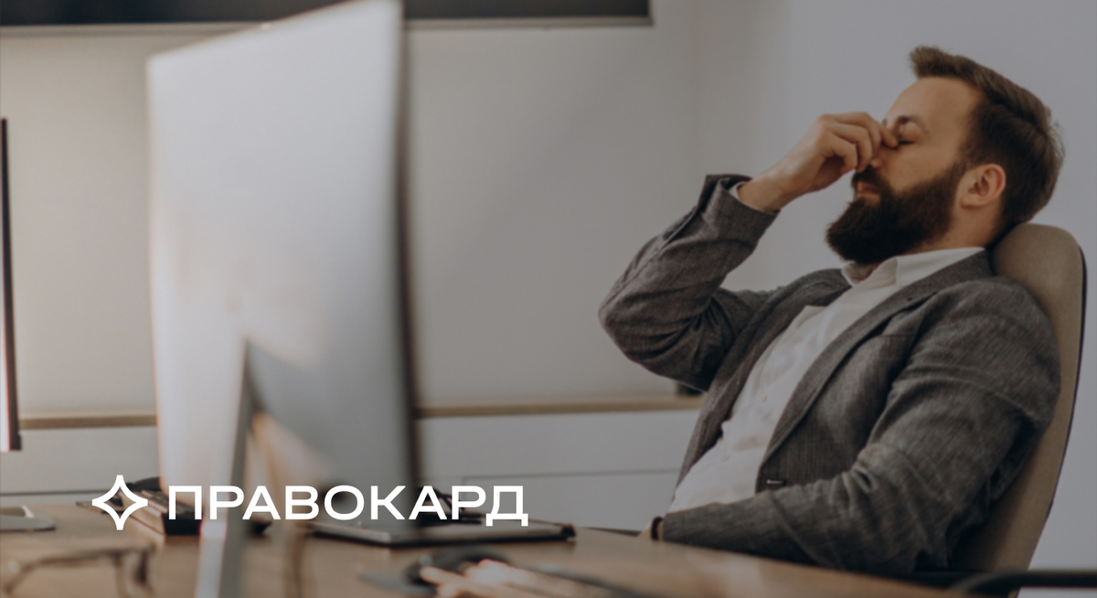 Психолог ПРАВОКАРД честно и понятно о профессиональном выгорании