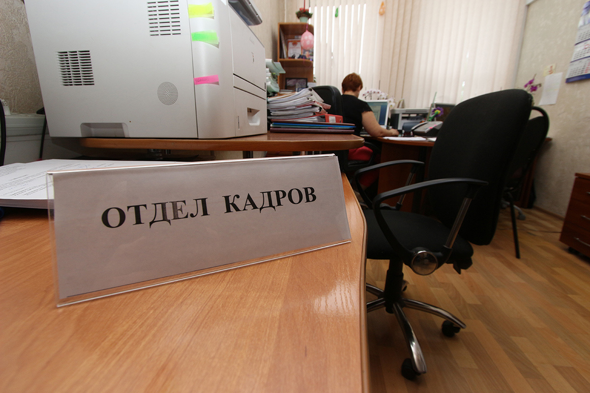 Александр Артеменков / ТАСС📷В России день кадрового работника отмечают 24 мая и 12 октября