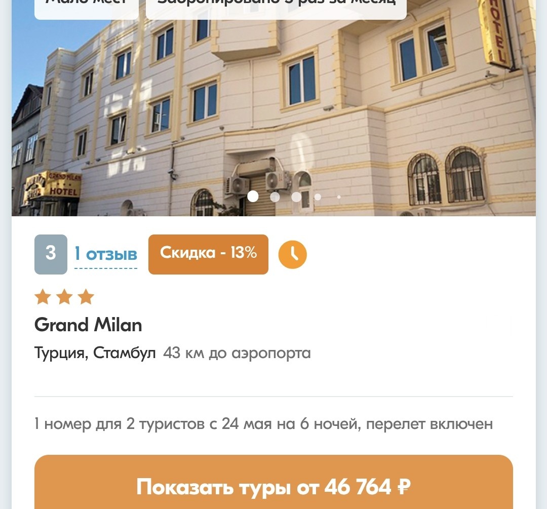 Горящий тур в Стамбул в конце мая