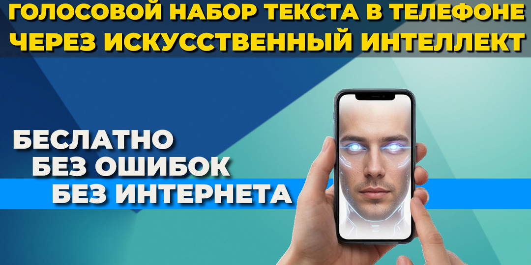 На данный момент это лучшая голосовая клавиатура на Android