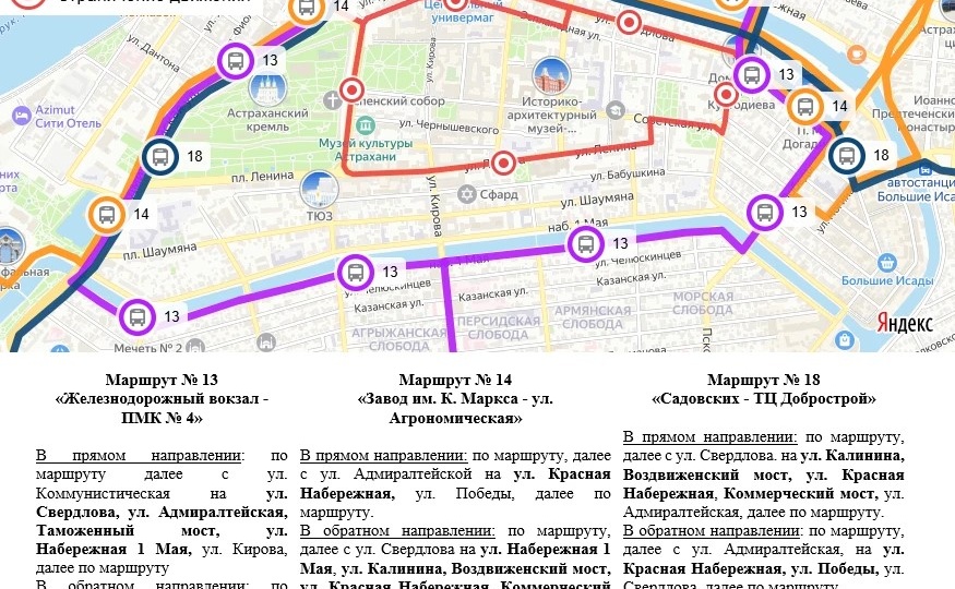 В воскресенье в Астрахани из-за Крестного хода изменятся маршруты 19 автобусов